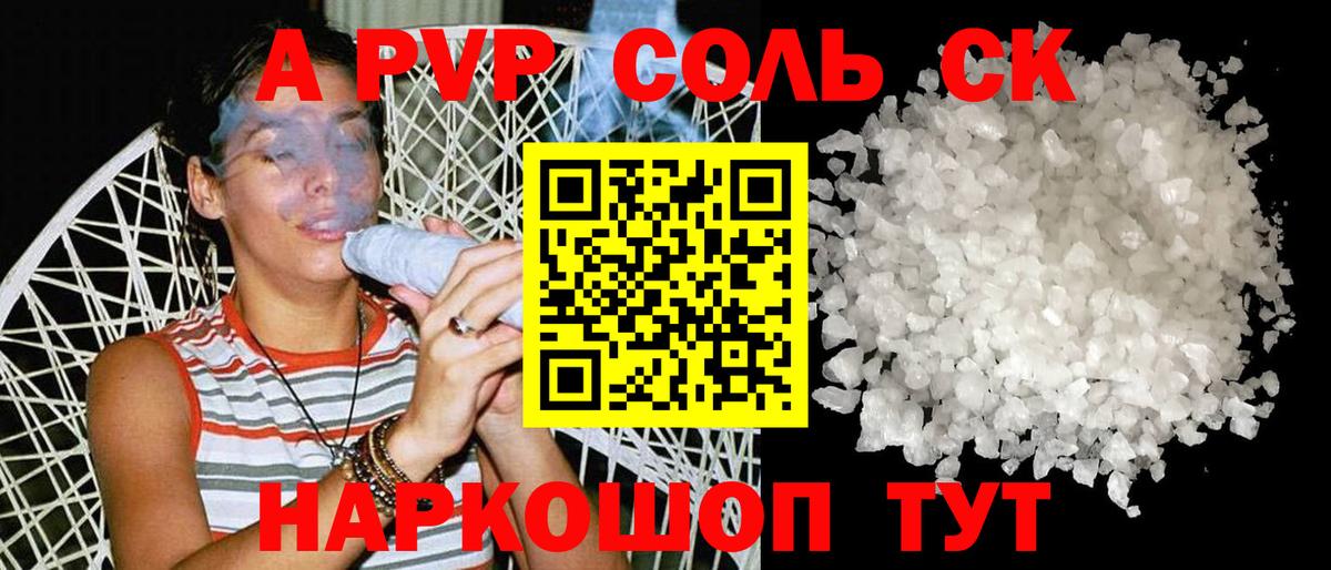 Альфа ПВП кристаллы Лениногорск