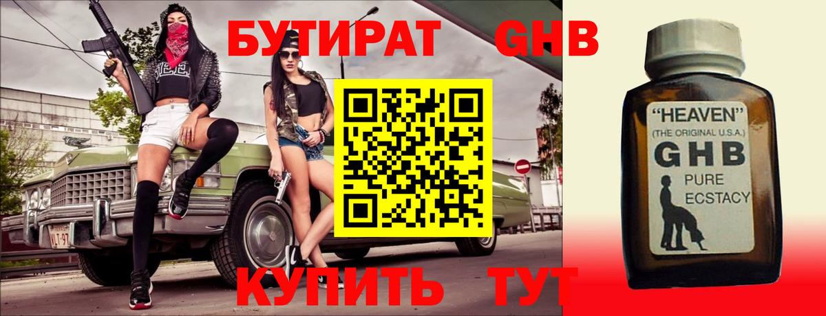 Лениногорск  Бутират бутик  Вход с VPN 