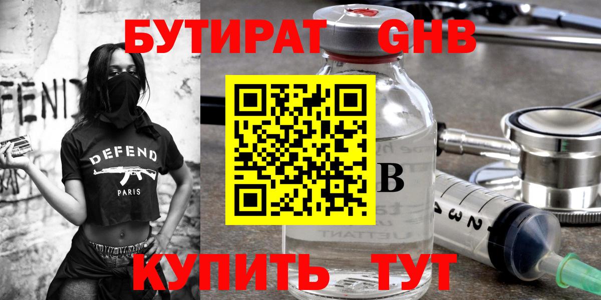 Бутират вода Лениногорск