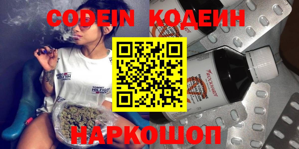 Кодеин напиток Lean (лин) Лениногорск