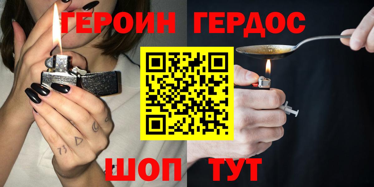 Героин герыч Лениногорск