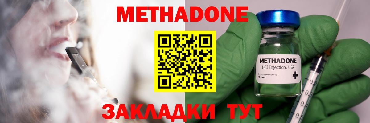 Метадон VHQ Лениногорск