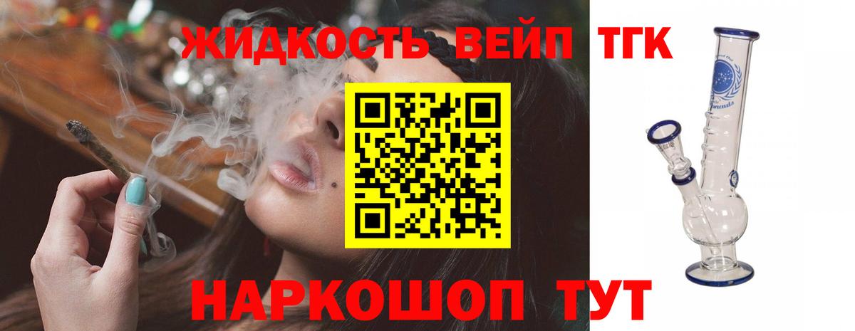 ТГК THC oil Лениногорск
